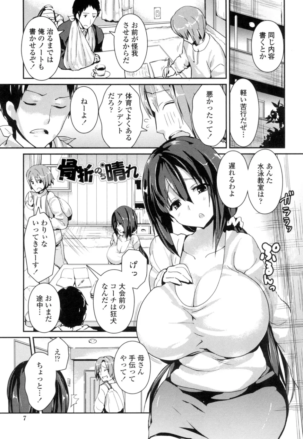 やわシコ♡チチメガミ Page.4