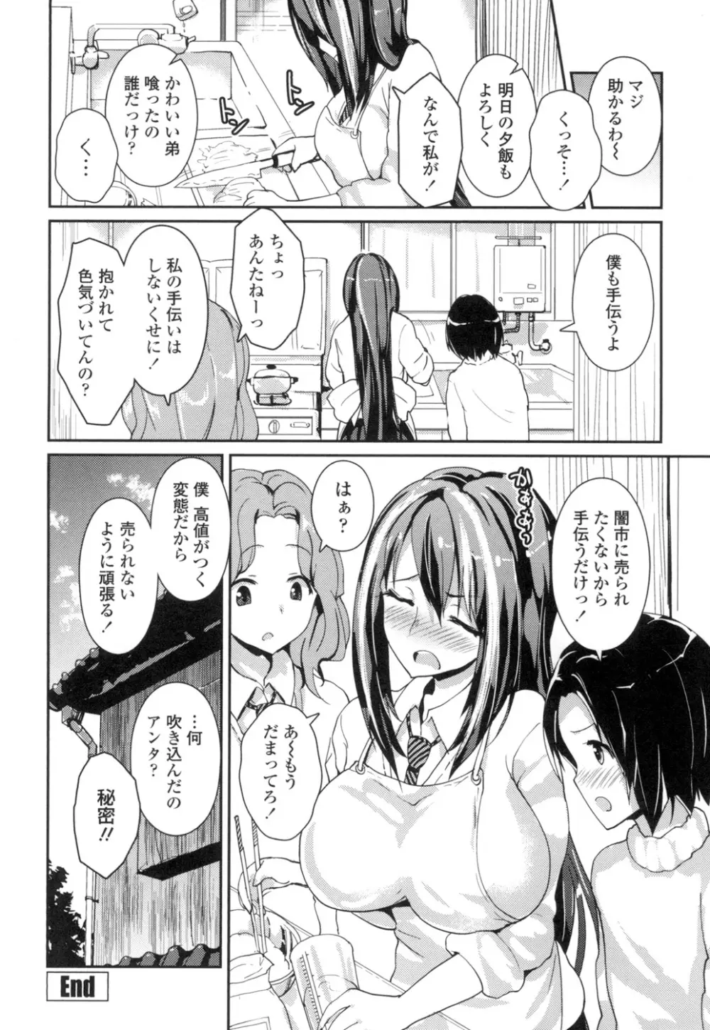 やわシコ♡チチメガミ Page.43