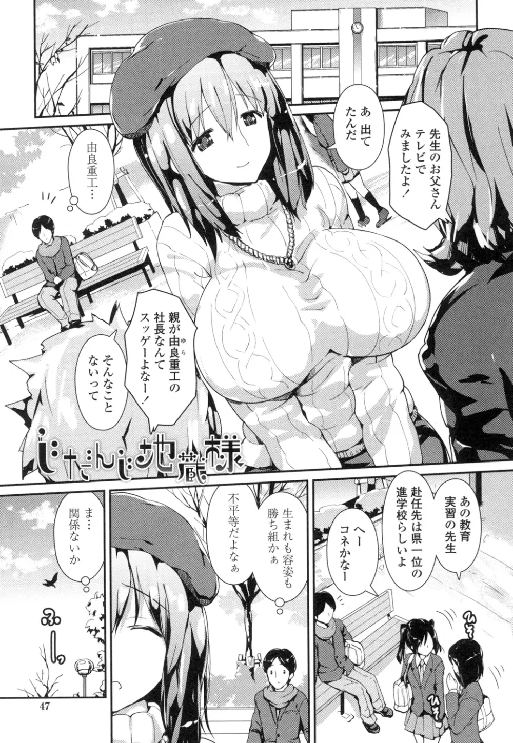 やわシコ♡チチメガミ Page.44