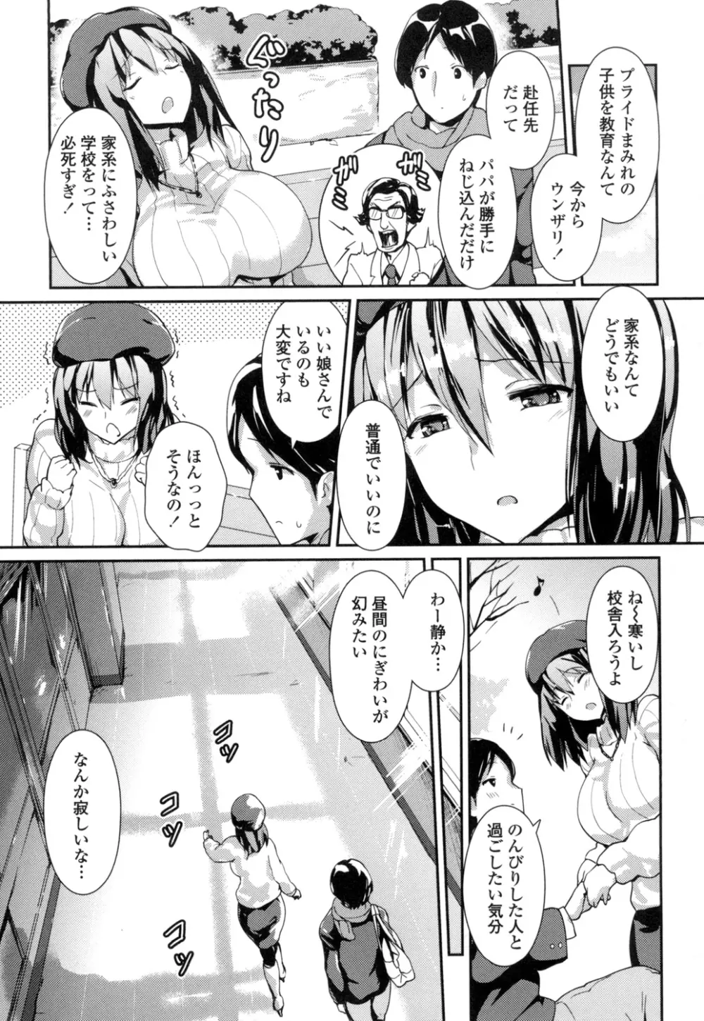 やわシコ♡チチメガミ Page.46