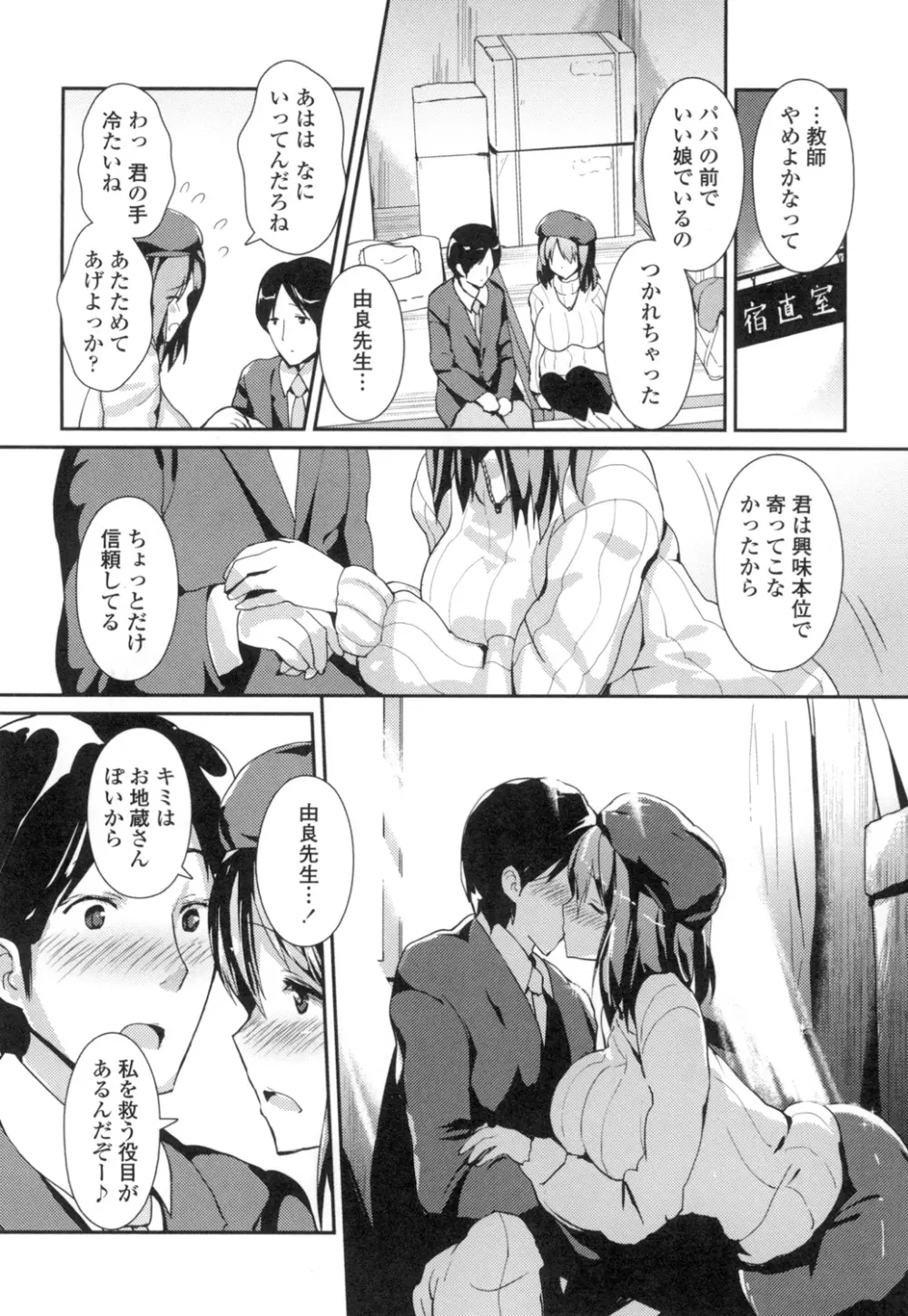 やわシコ♡チチメガミ Page.47