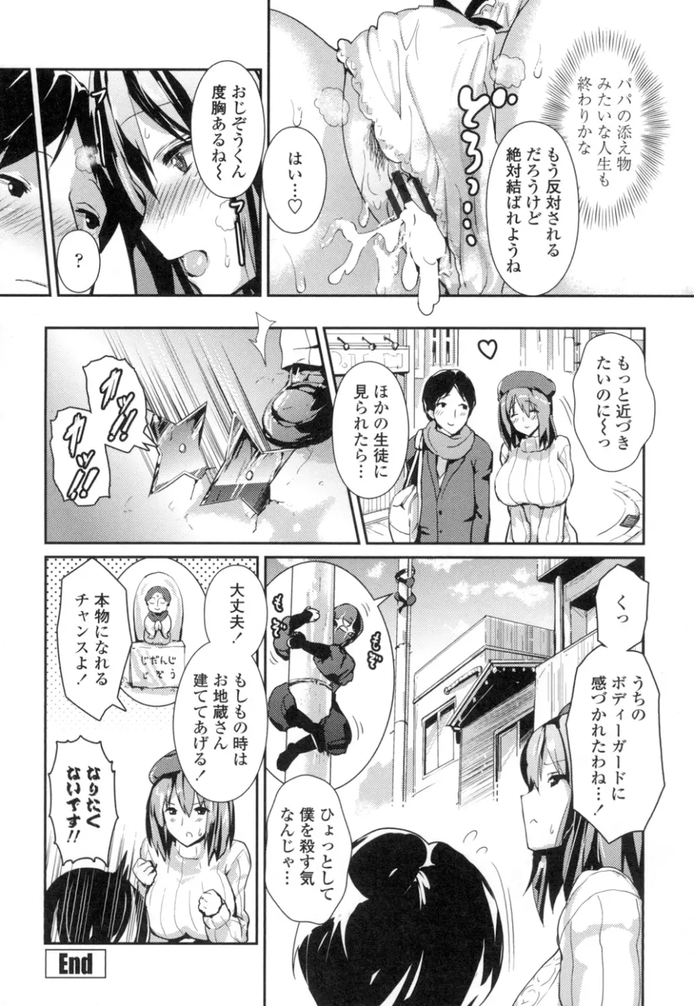 やわシコ♡チチメガミ Page.63