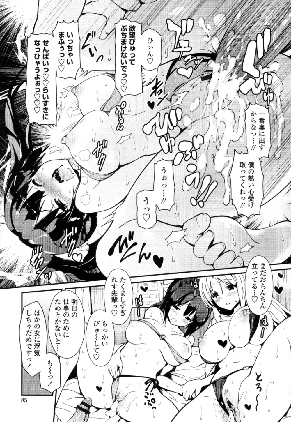 やわシコ♡チチメガミ Page.82