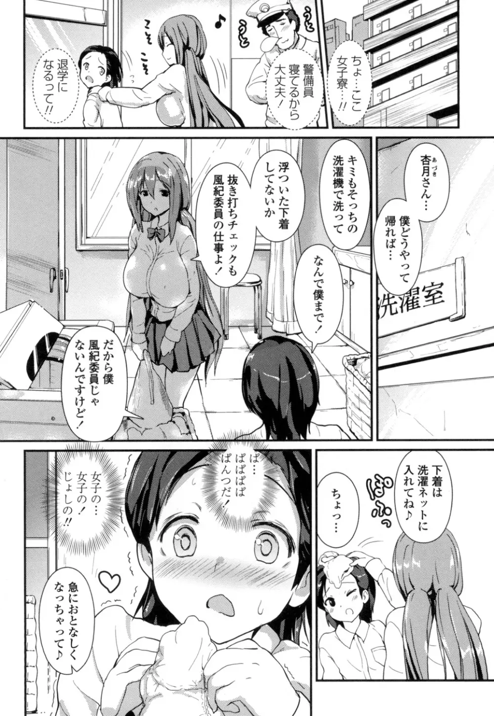 やわシコ♡チチメガミ Page.85