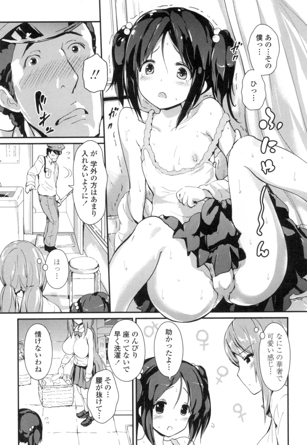 やわシコ♡チチメガミ Page.87