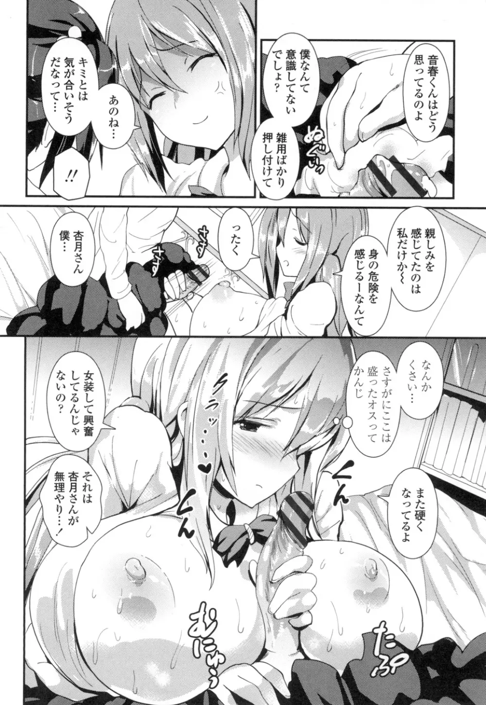 やわシコ♡チチメガミ Page.95