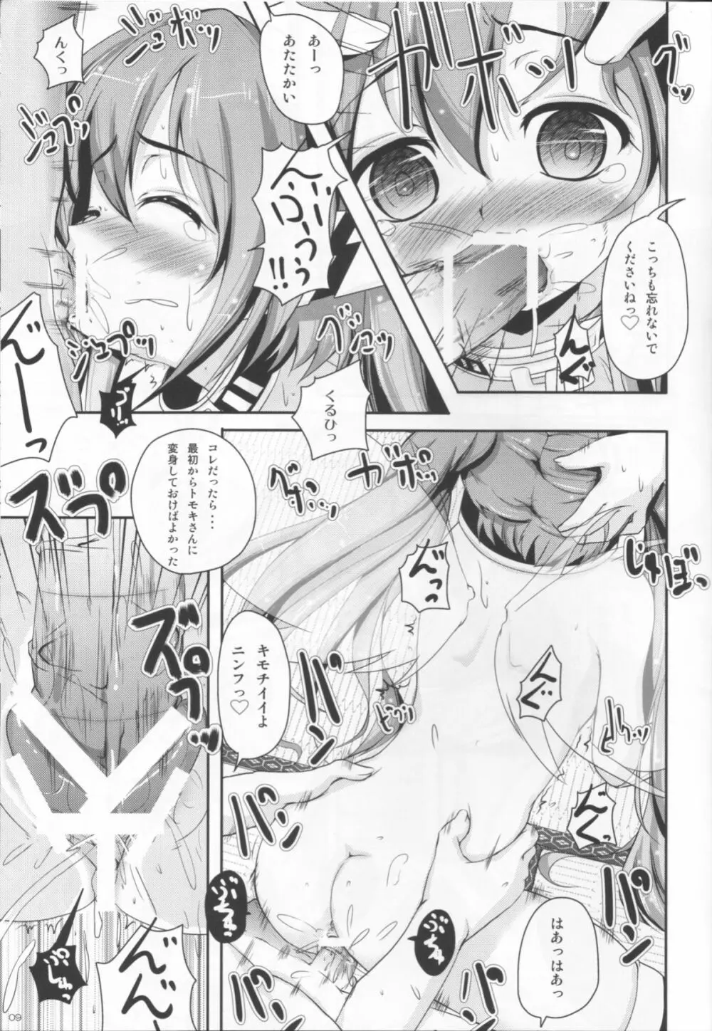 ニンフとちゅっちゅね!3 Page.10