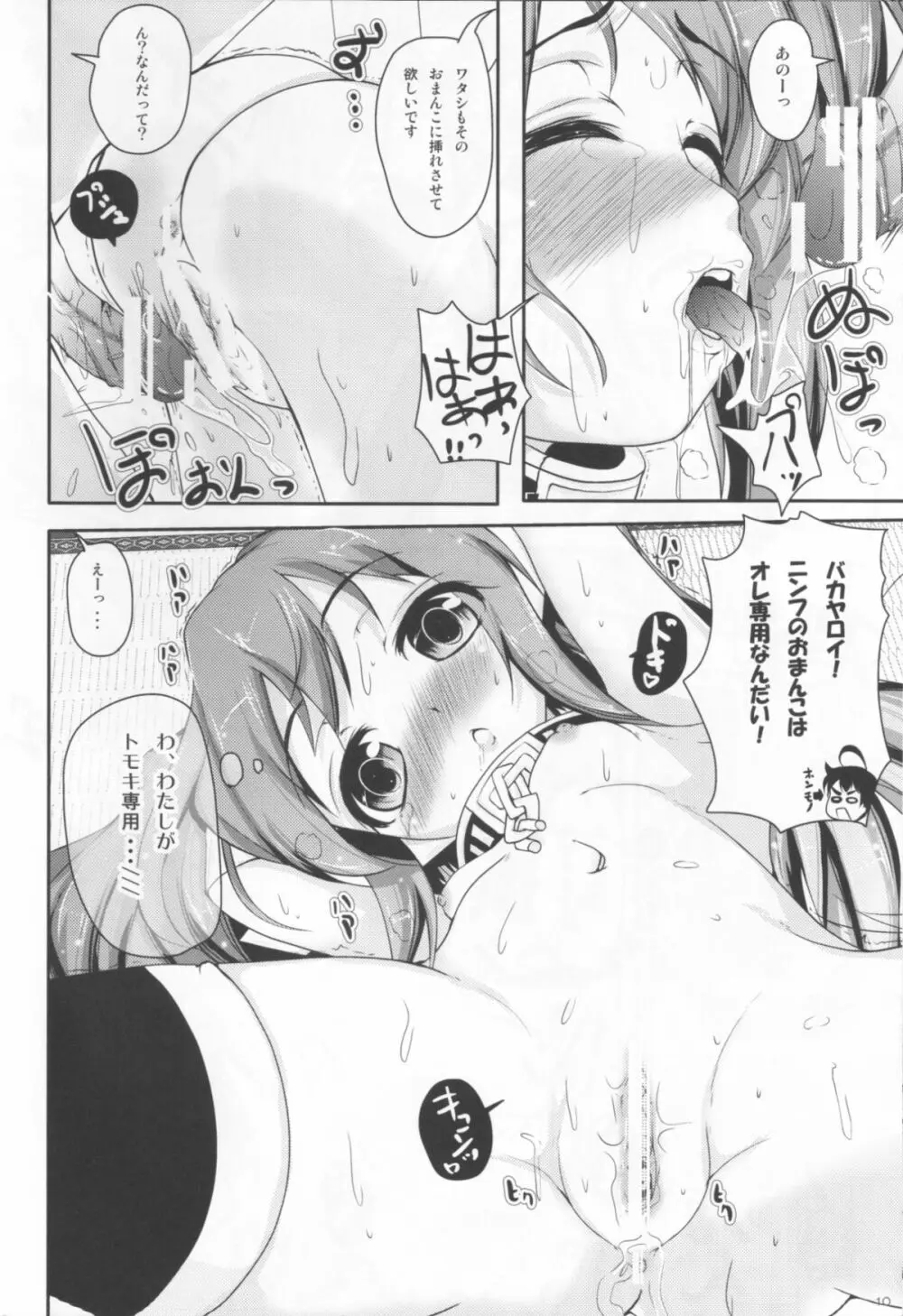 ニンフとちゅっちゅね!3 Page.11