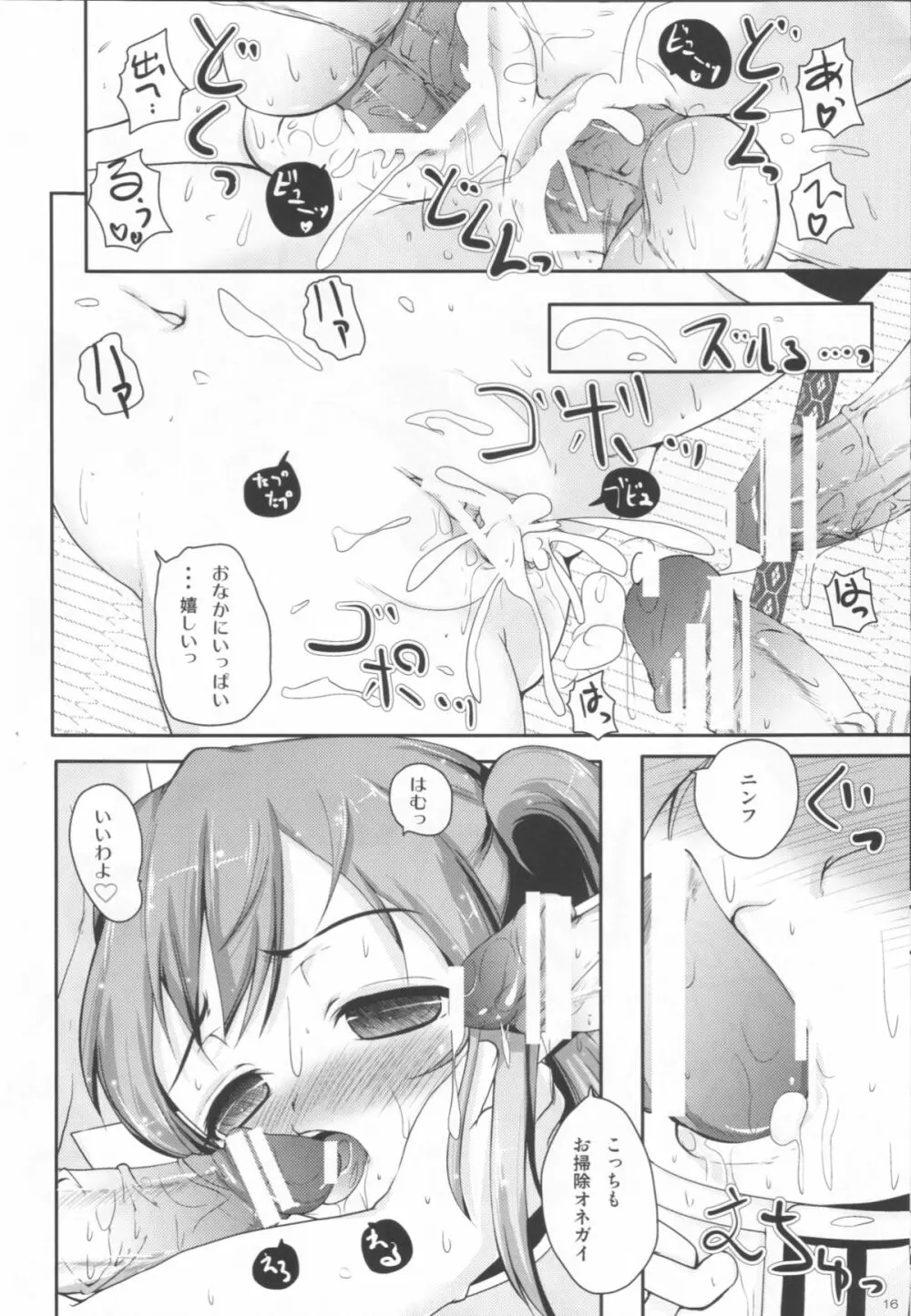 ニンフとちゅっちゅね!3 Page.17