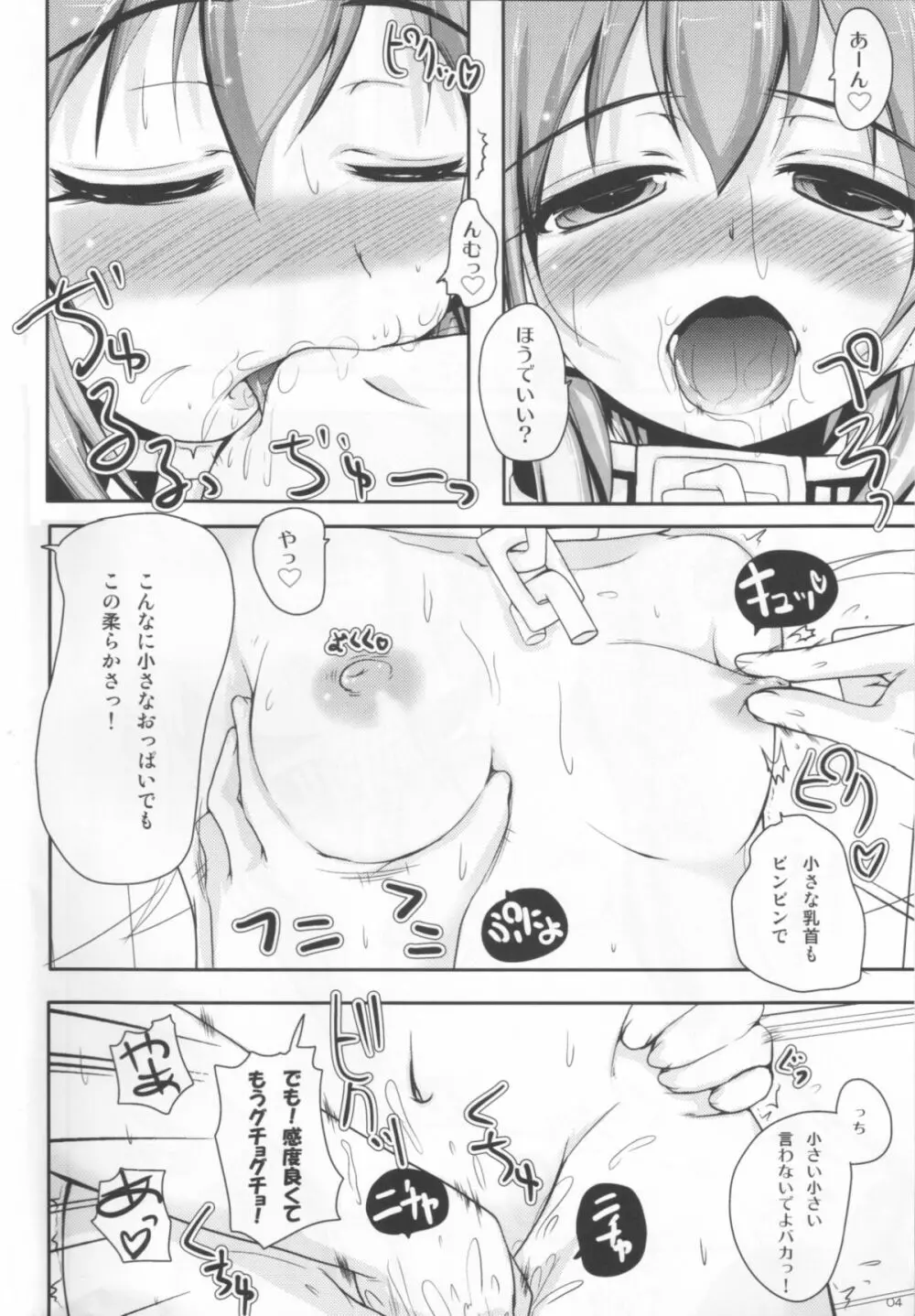 ニンフとちゅっちゅね!3 Page.5