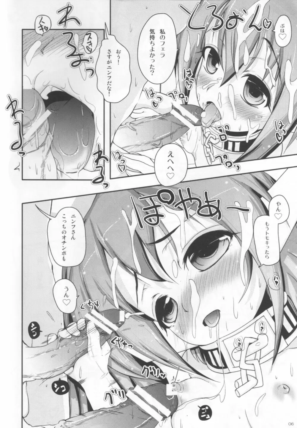 ニンフとちゅっちゅね!3 Page.7