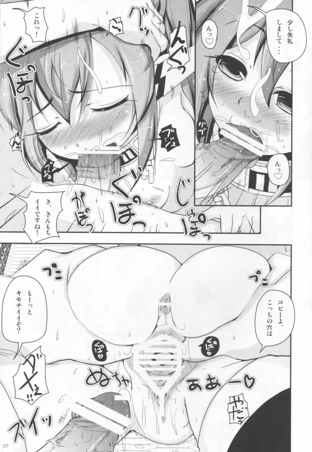 ニンフとちゅっちゅね!3 Page.8