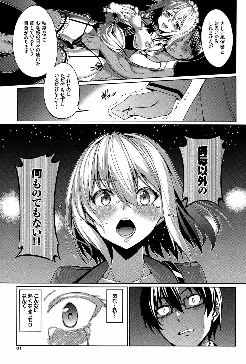 リィンシールへようこそ！ 第1-4話 Page.29