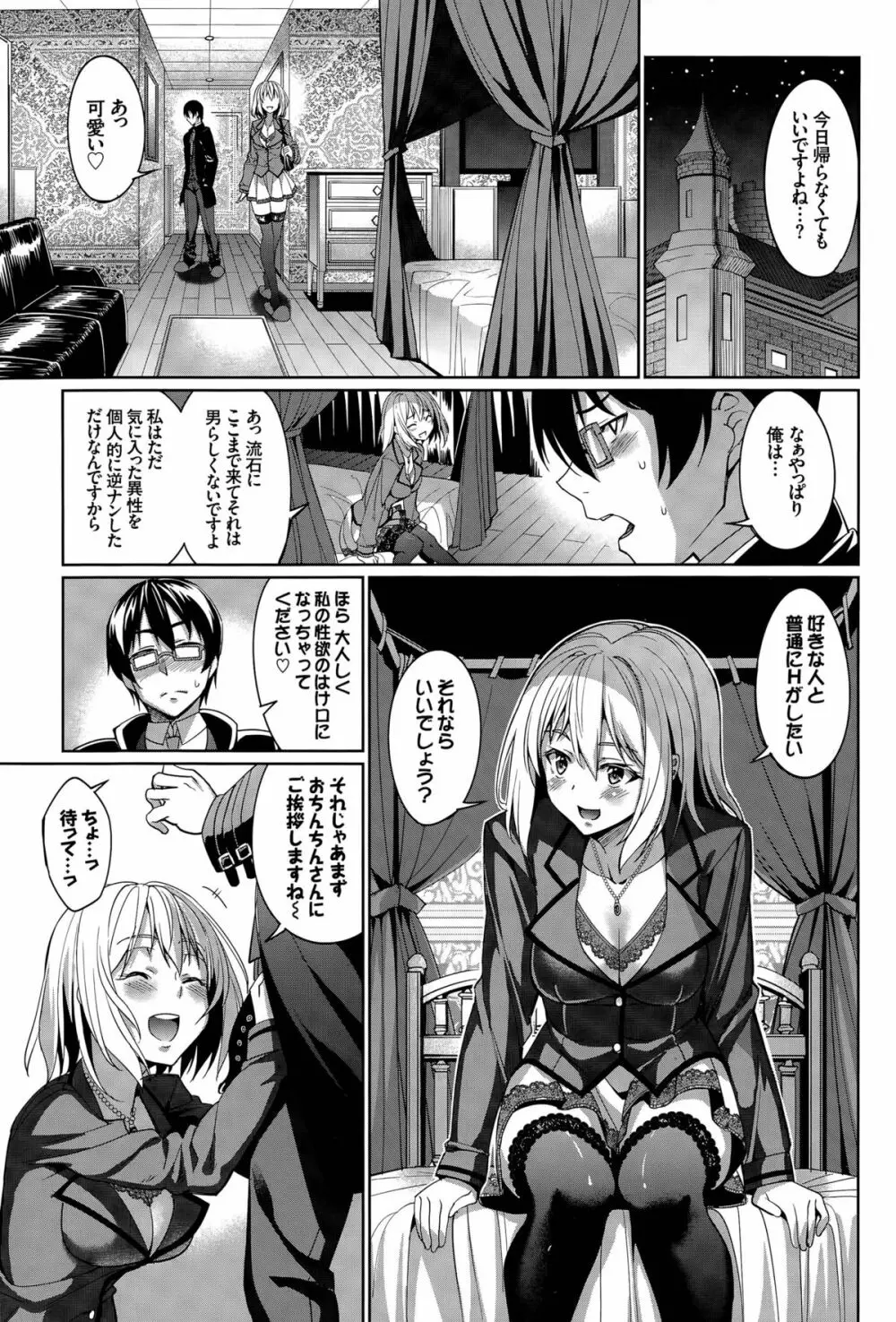 リィンシールへようこそ！ 第1-4話 Page.33