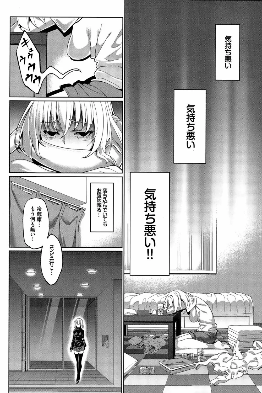 リィンシールへようこそ！ 第1-4話 Page.68