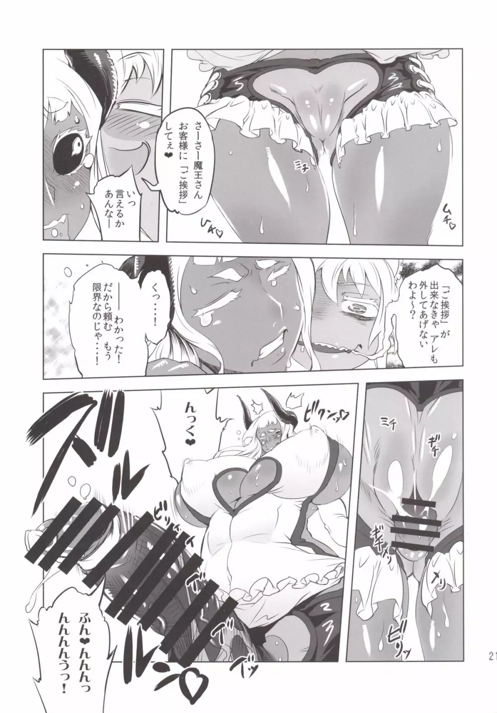 ことにさん達と○○した事は忘れない！！！！ Page.19