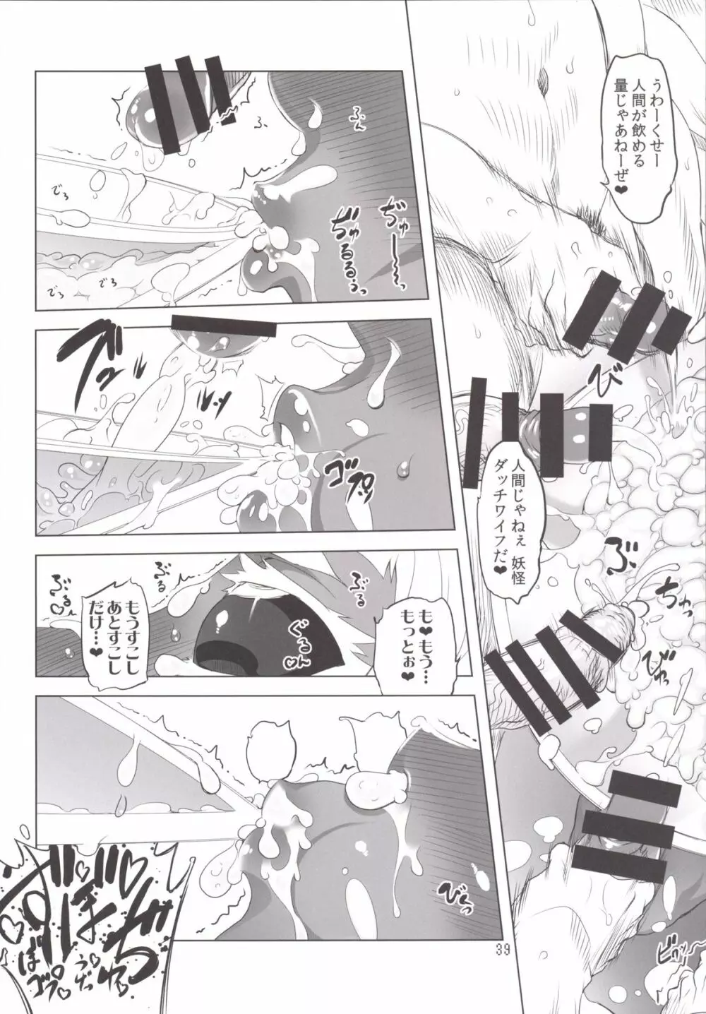 ことにさん達と○○した事は忘れない！！！！ Page.37