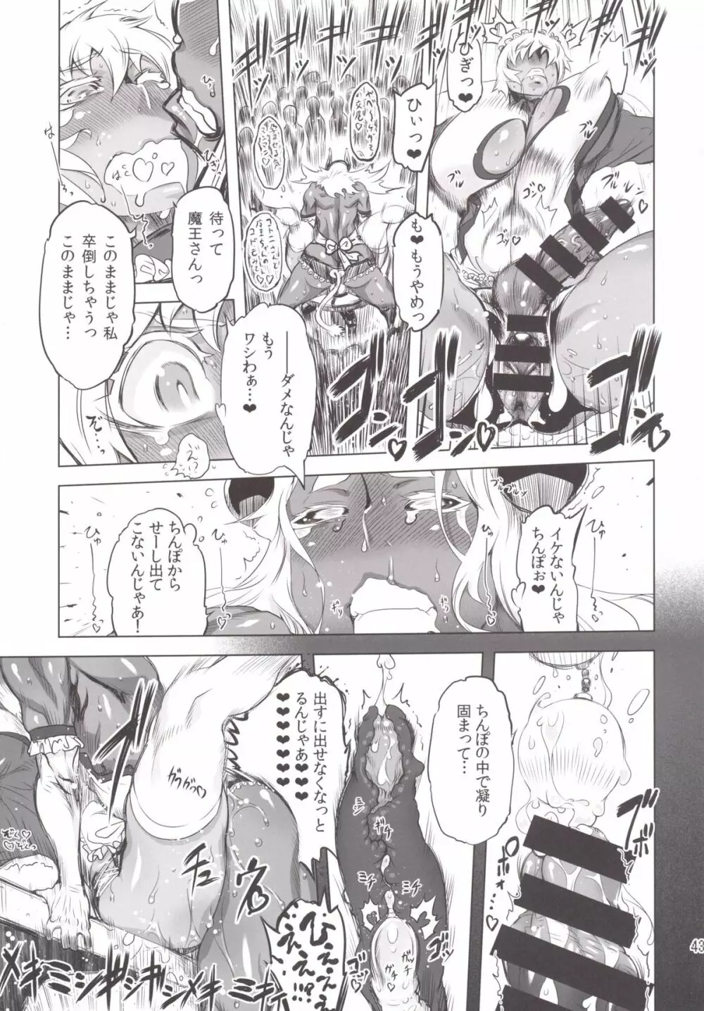 ことにさん達と○○した事は忘れない！！！！ Page.41