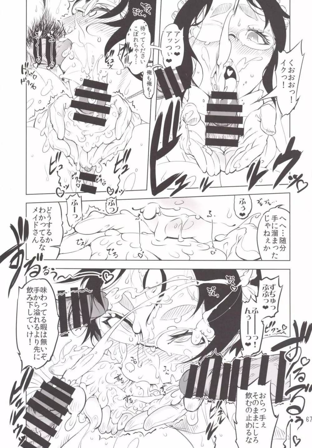 ことにさん達と○○した事は忘れない！！！！ Page.65