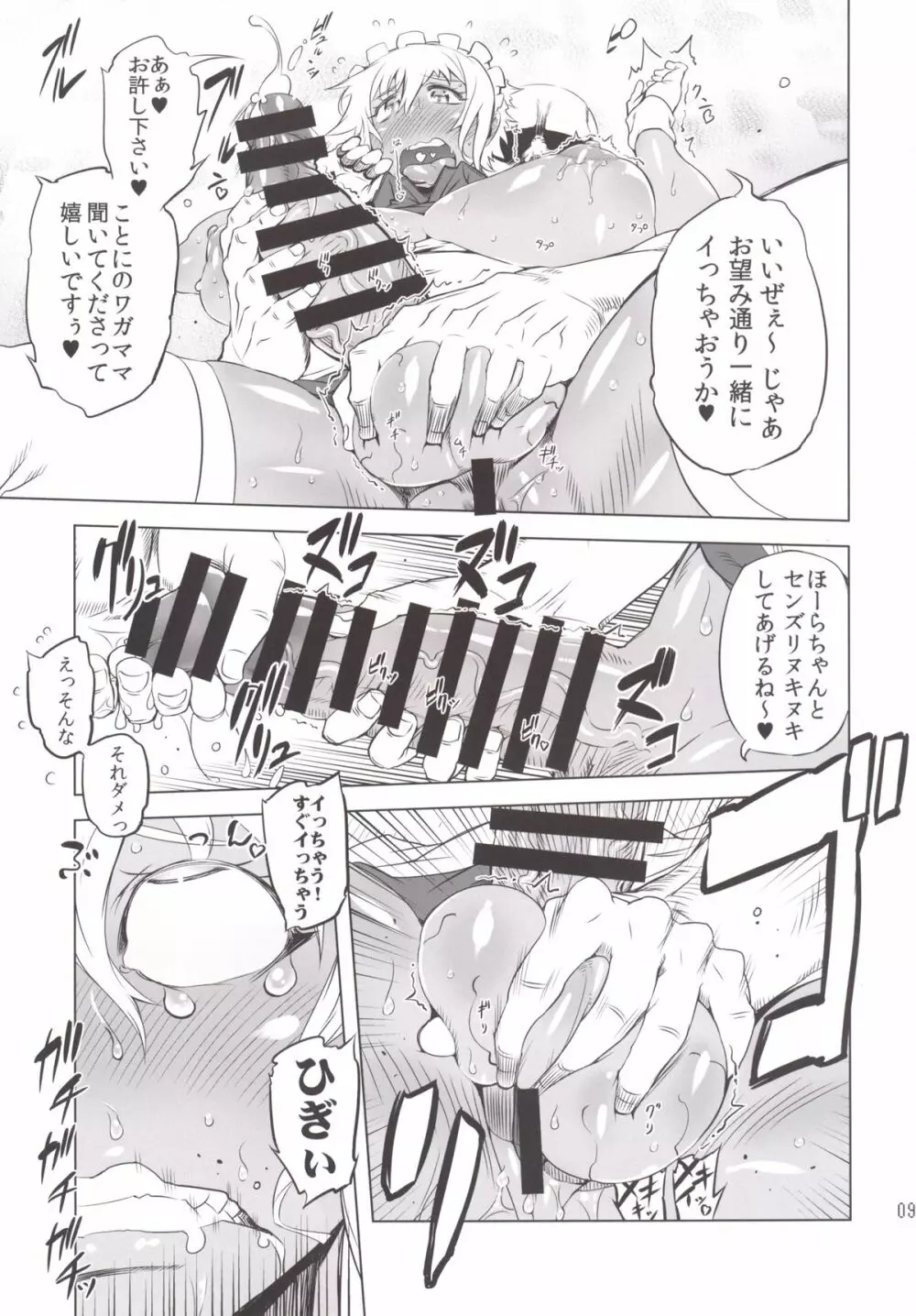 ことにさん達と○○した事は忘れない！！！！ Page.7