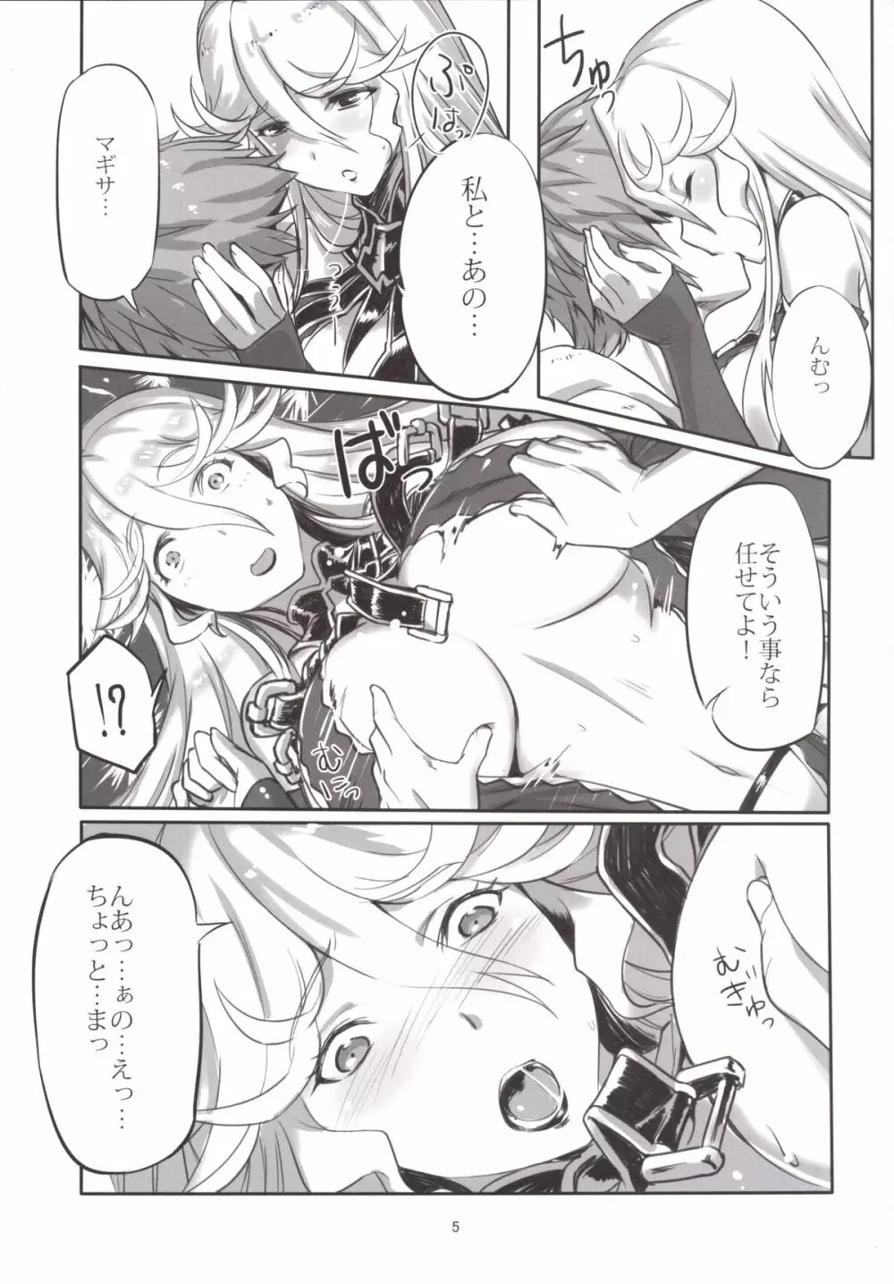 ヴァルプルギスの夜 Page.4