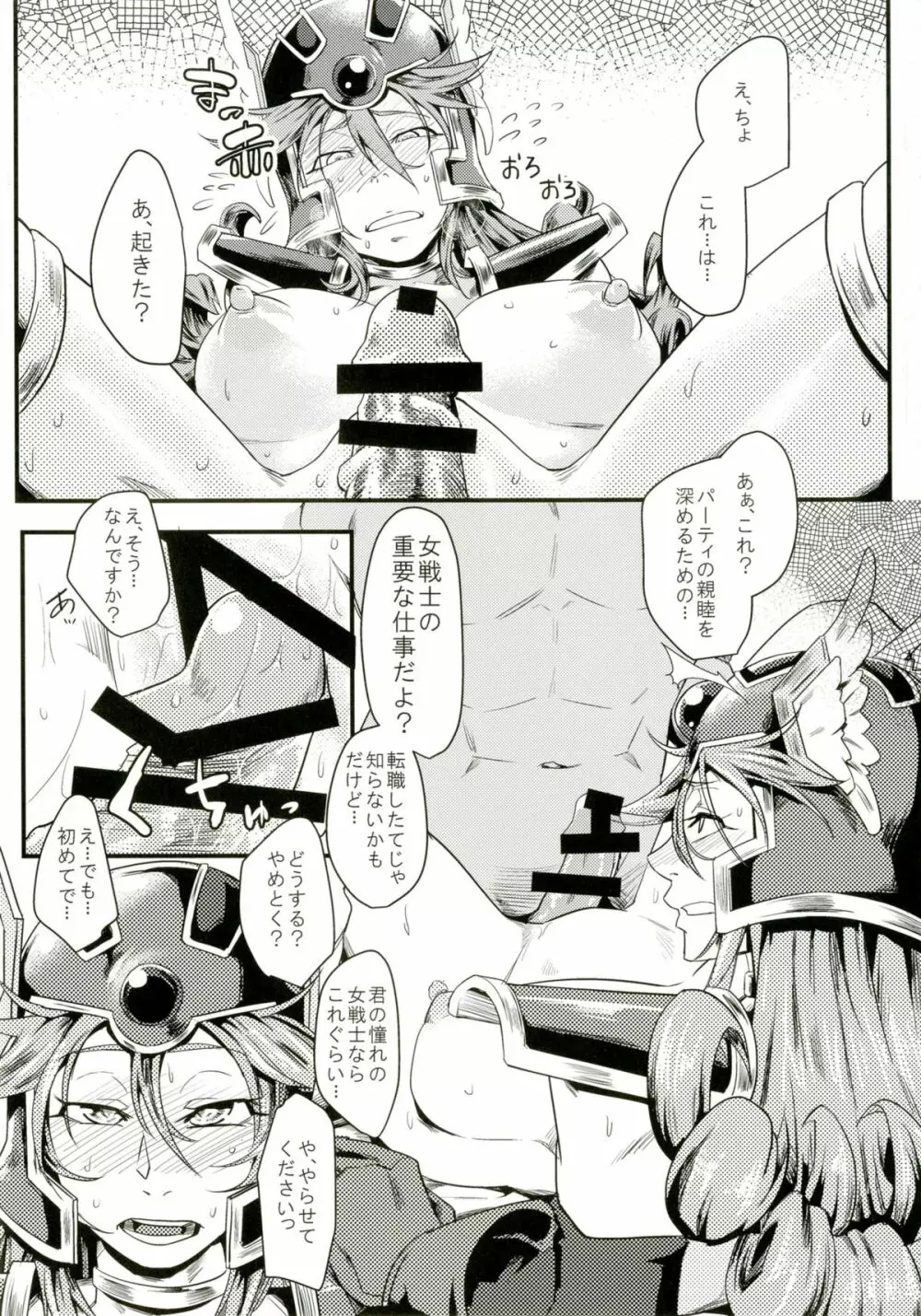 おんなせんしはじめました Page.11