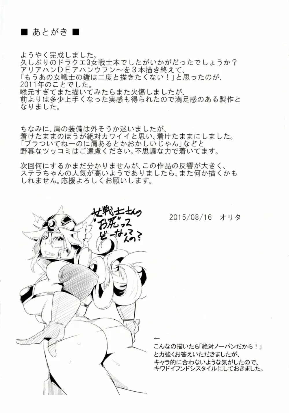 おんなせんしはじめました Page.36