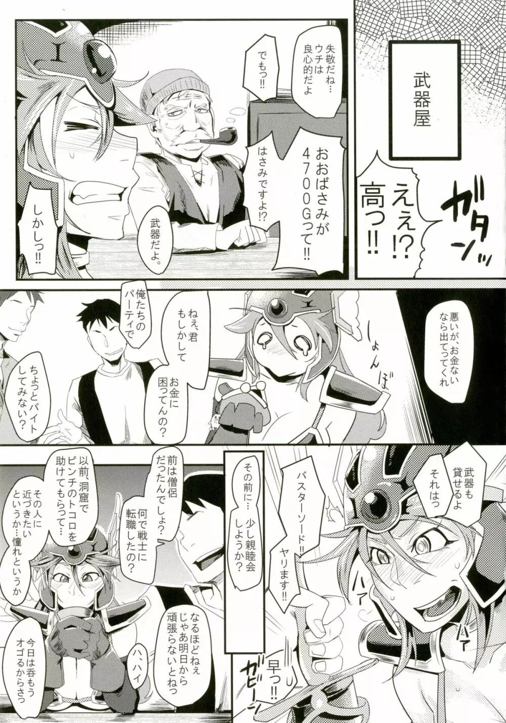 おんなせんしはじめました Page.5