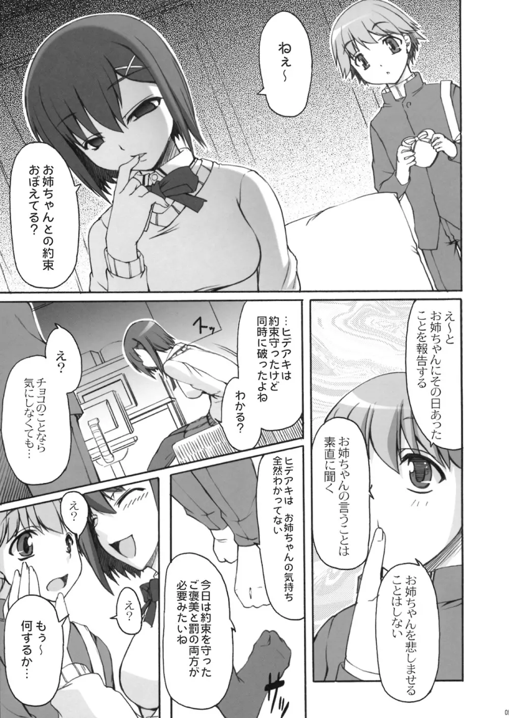 チョコより甘い日常 Page.6