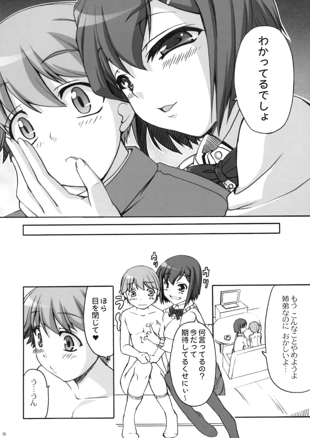 チョコより甘い日常 Page.7