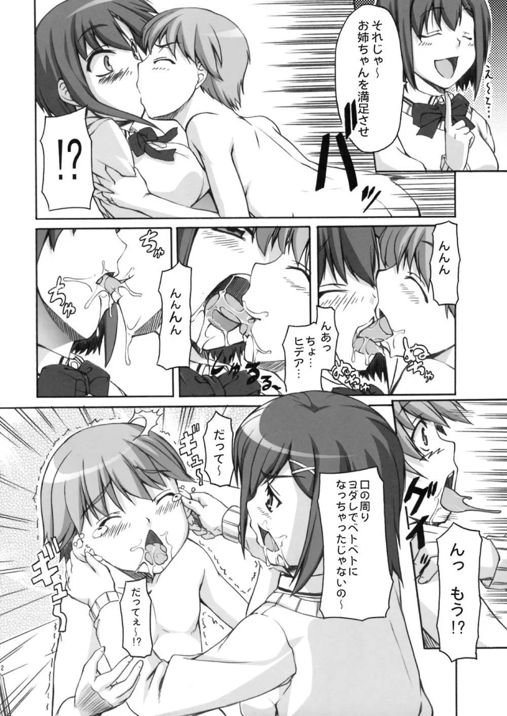 チョコより甘い日常 Page.9