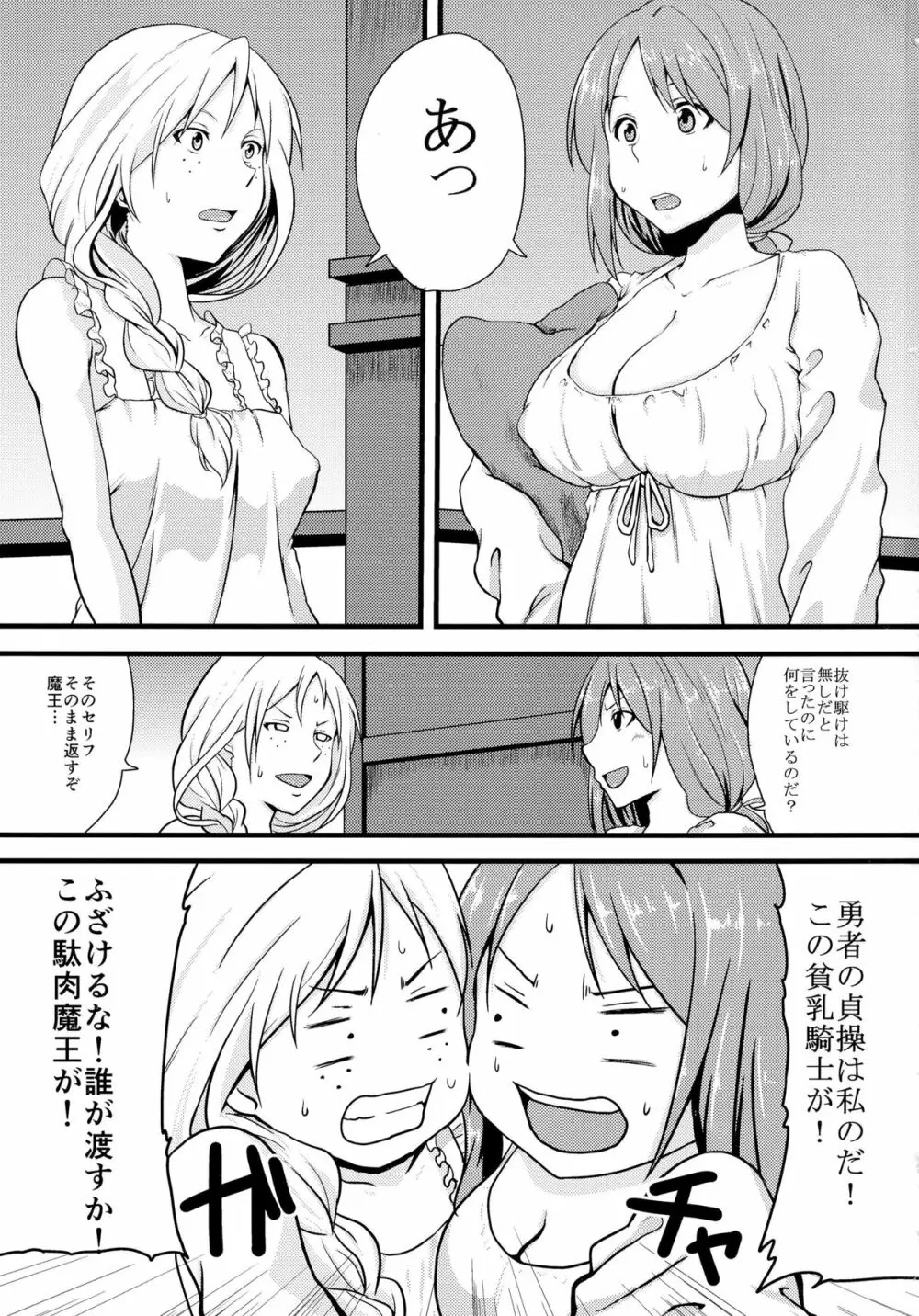 まおっぱい Page.3