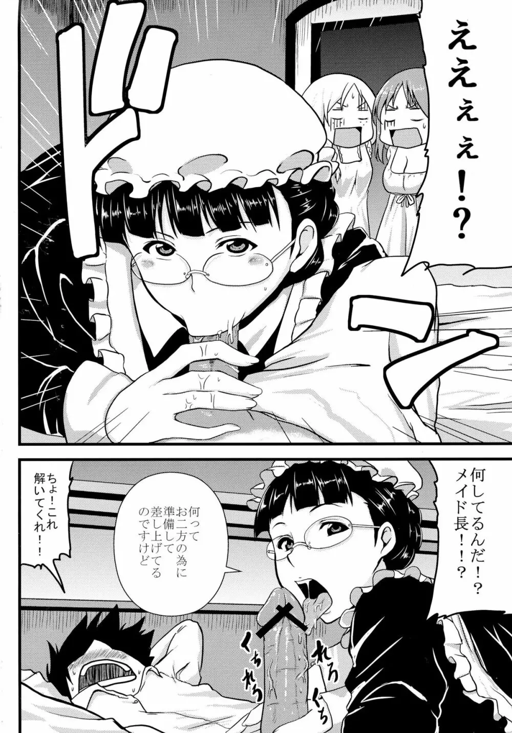 まおっぱい Page.4