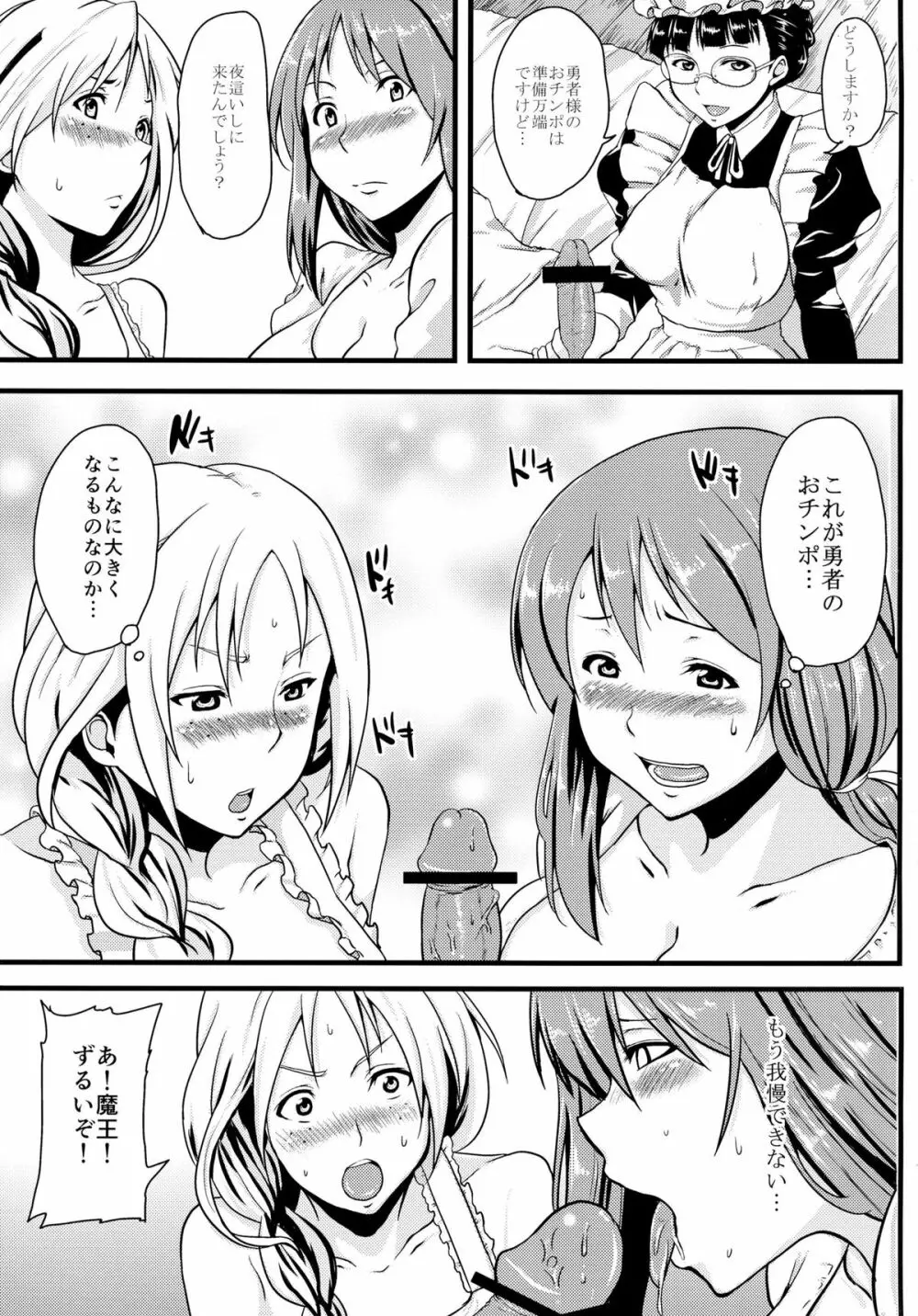 まおっぱい Page.5