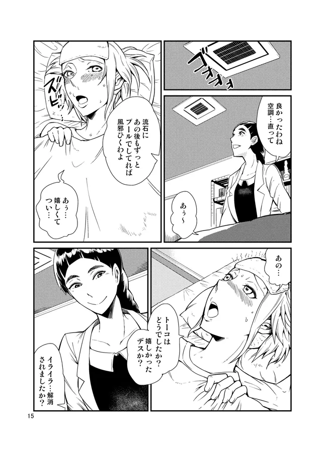 踊る触手研究所14 Page.15