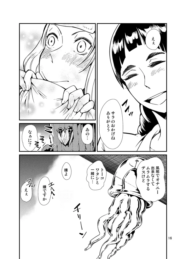 踊る触手研究所14 Page.16