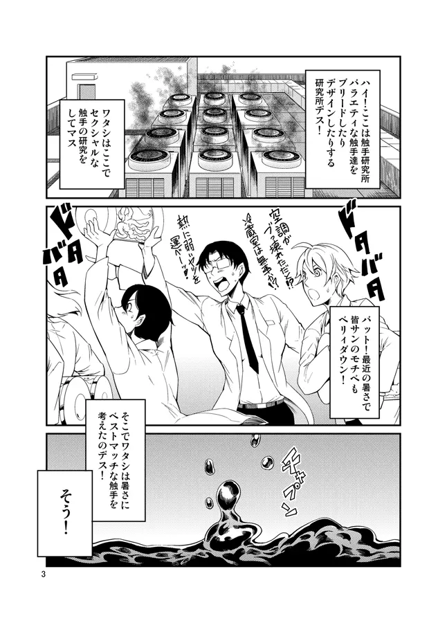 踊る触手研究所14 Page.4