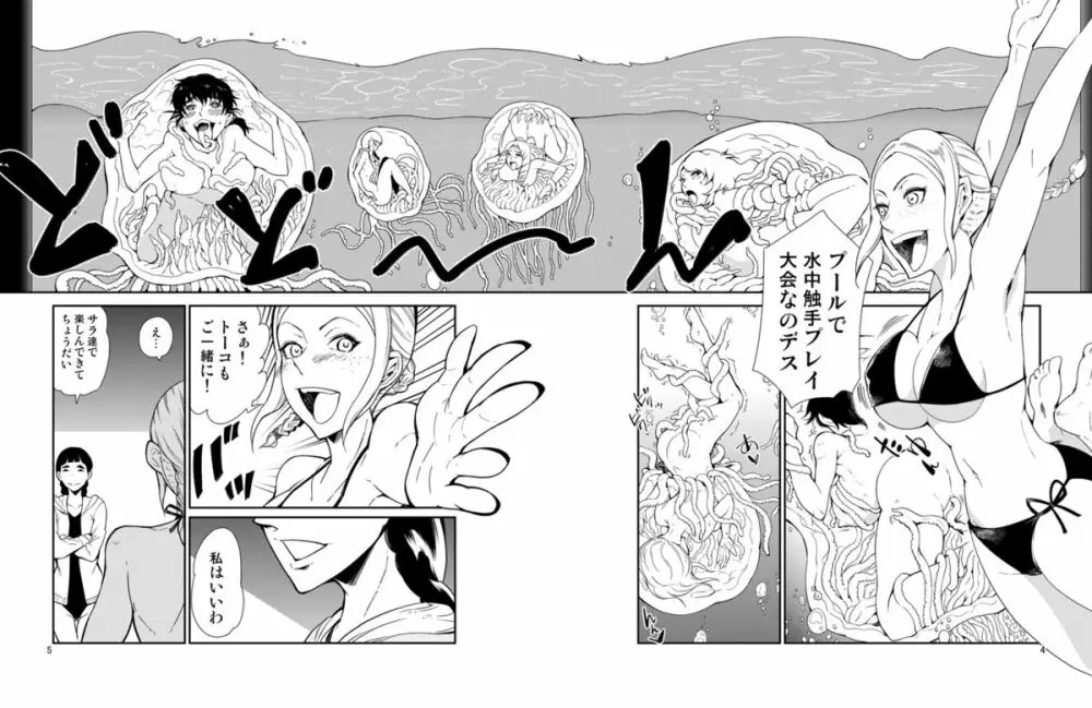 踊る触手研究所14 Page.5