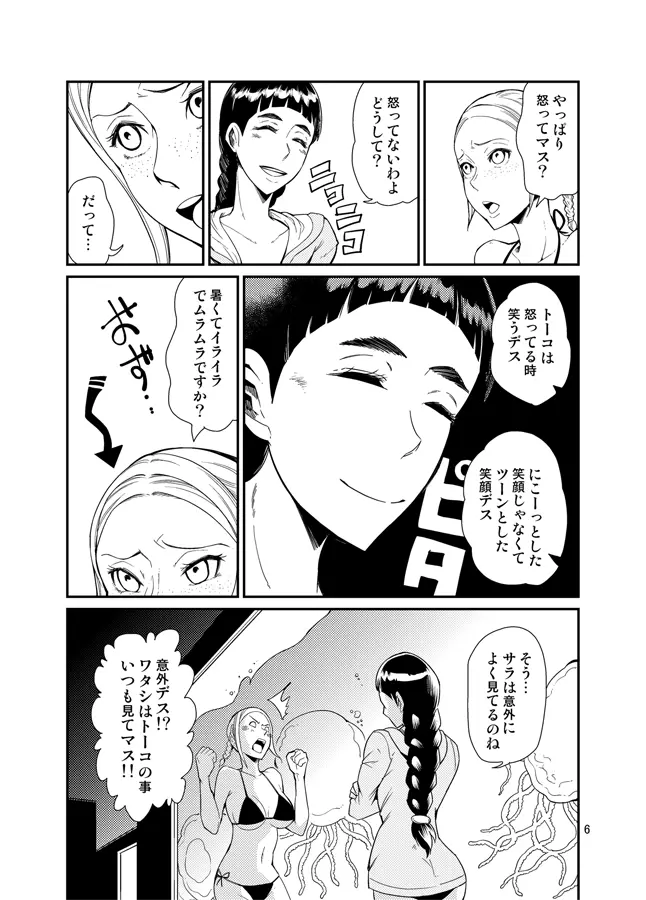 踊る触手研究所14 Page.6