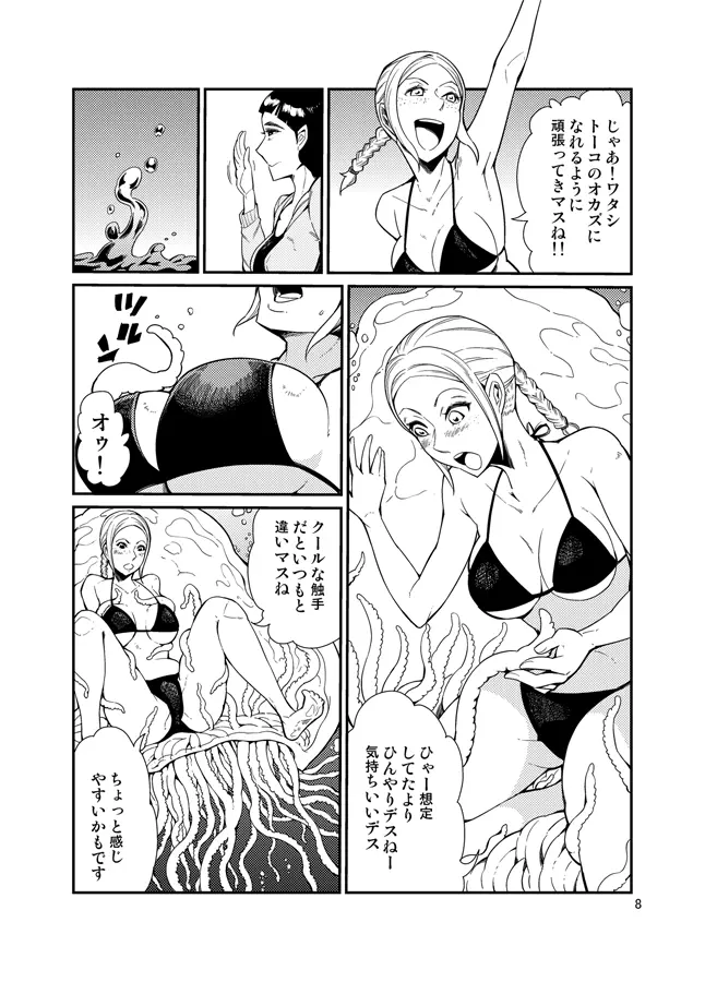 踊る触手研究所14 Page.8
