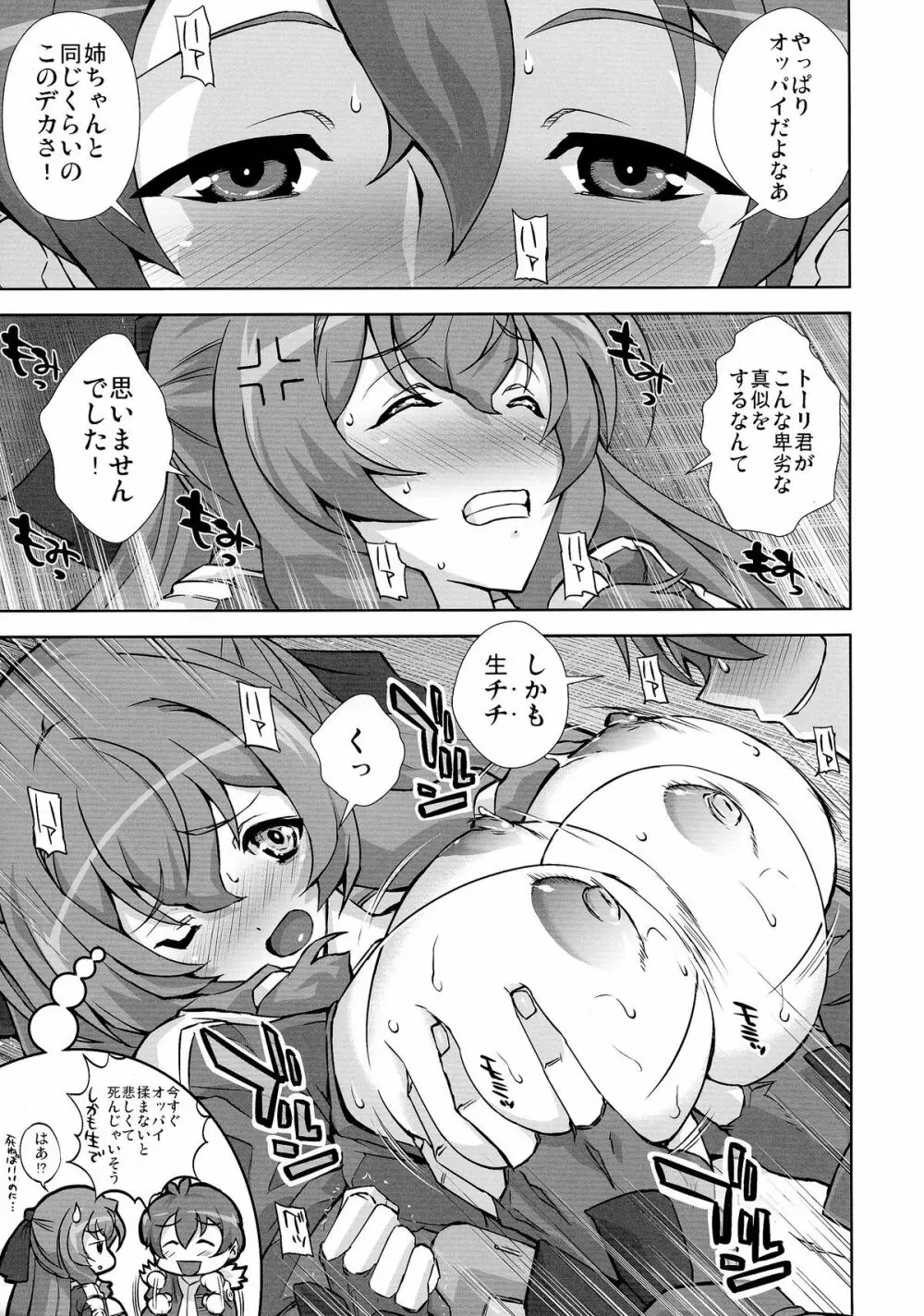 アサマチチにズドン!! Page.5