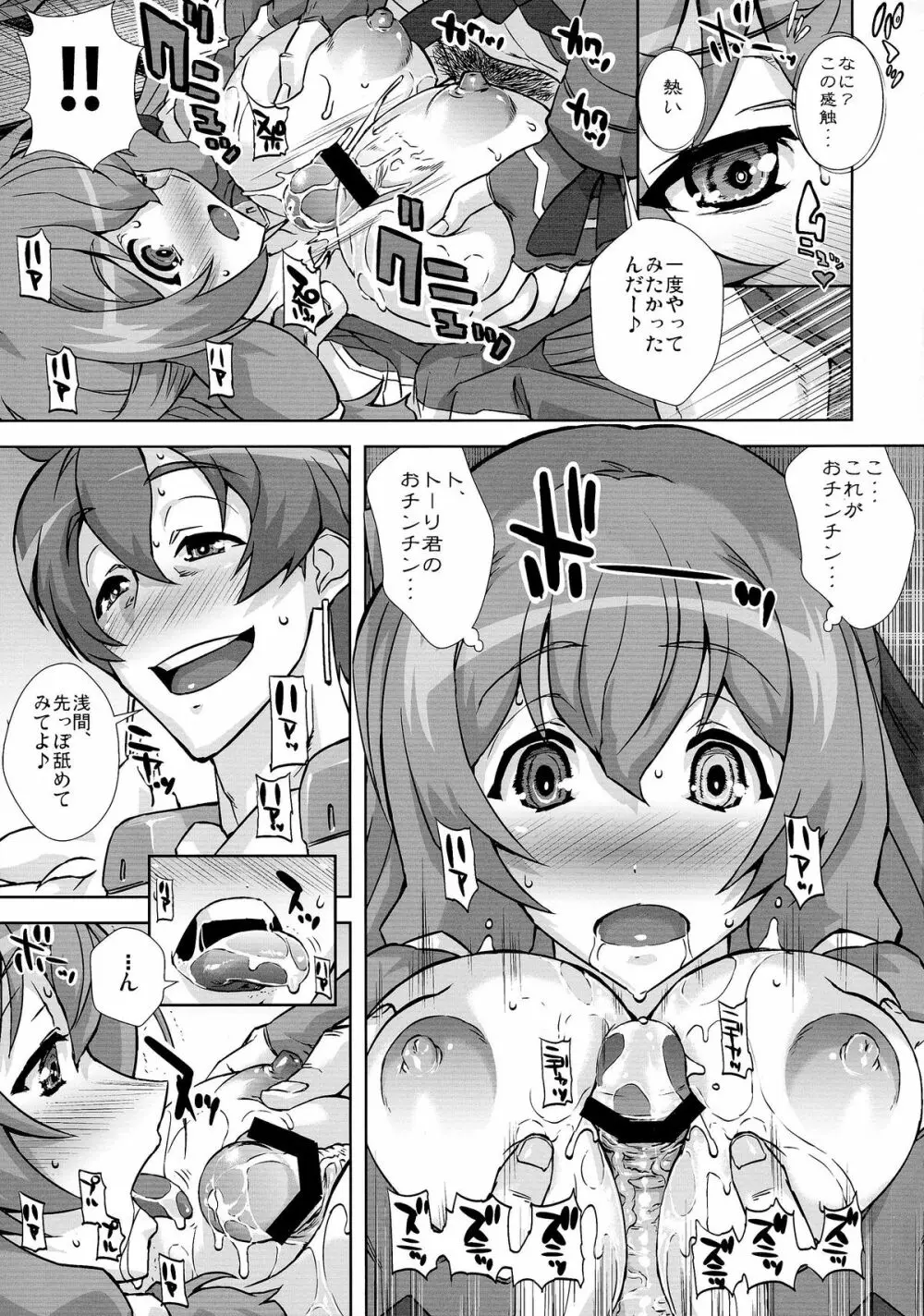 アサマチチにズドン!! Page.7