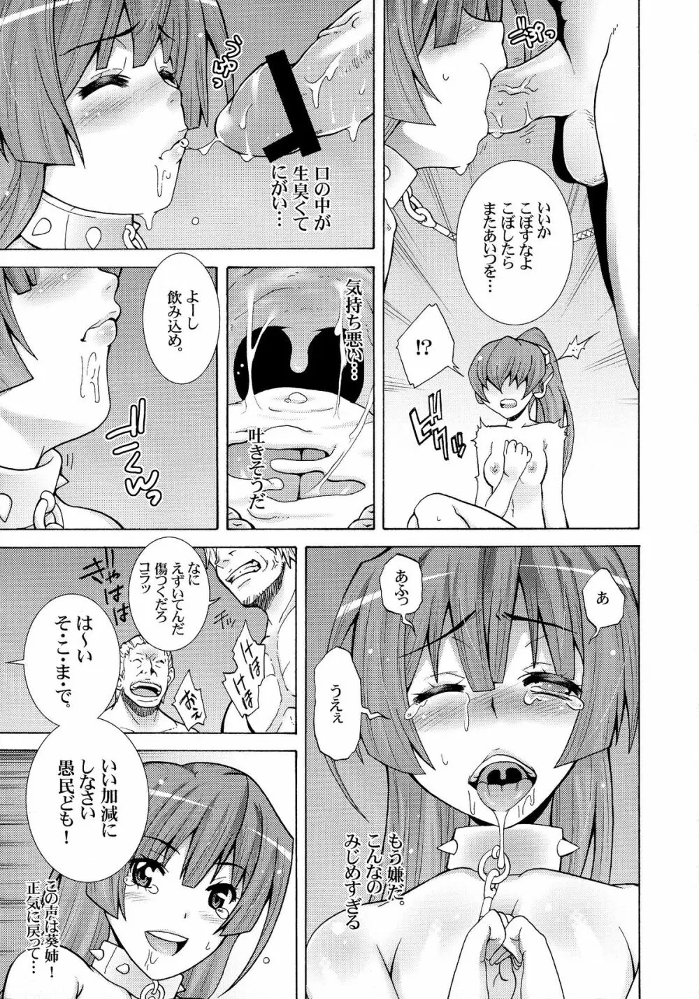 極東の雌豚を躾ける境界線 Page.11