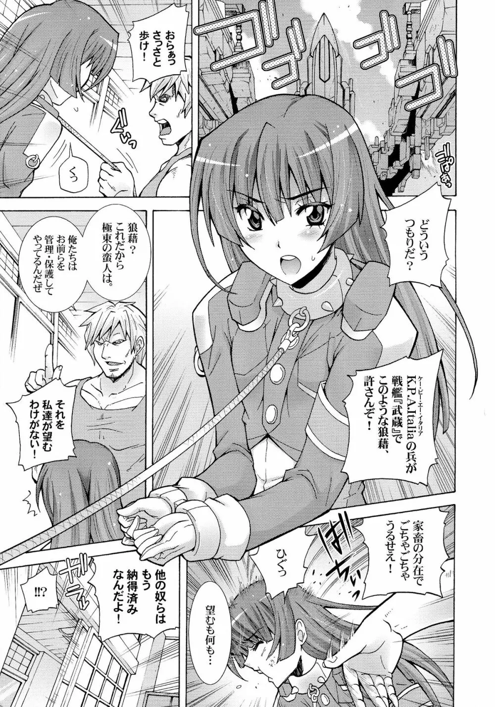 極東の雌豚を躾ける境界線 Page.3