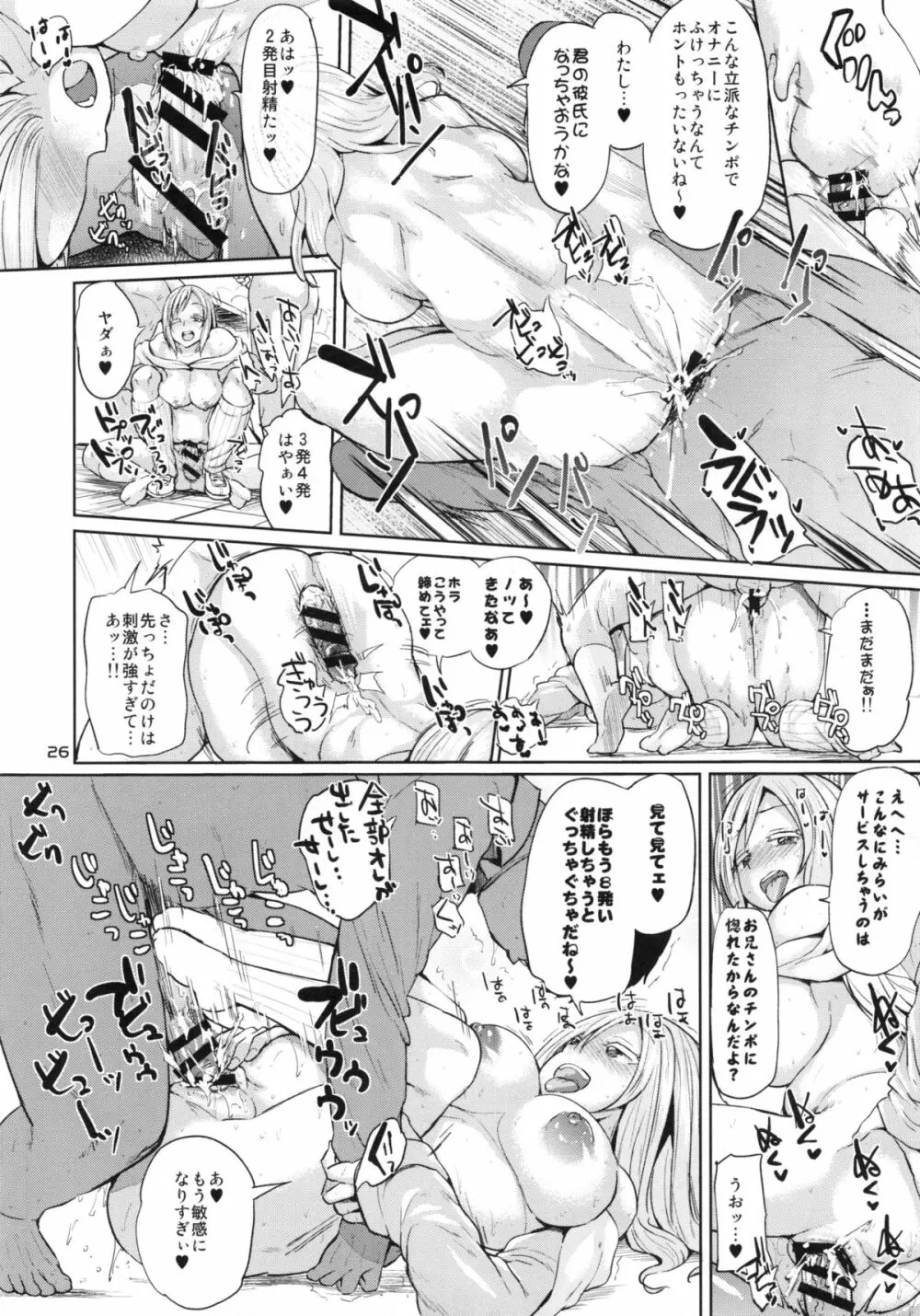 オタでもない女子がコミケ3日目にサークル参加でアソビにヤって来た Page.25