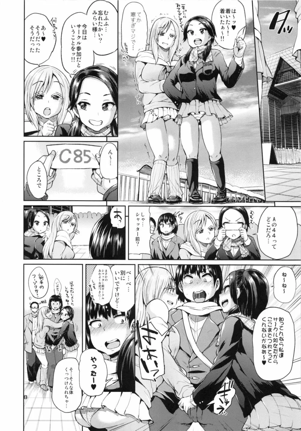 オタでもない女子がコミケ3日目にサークル参加でアソビにヤって来た Page.7