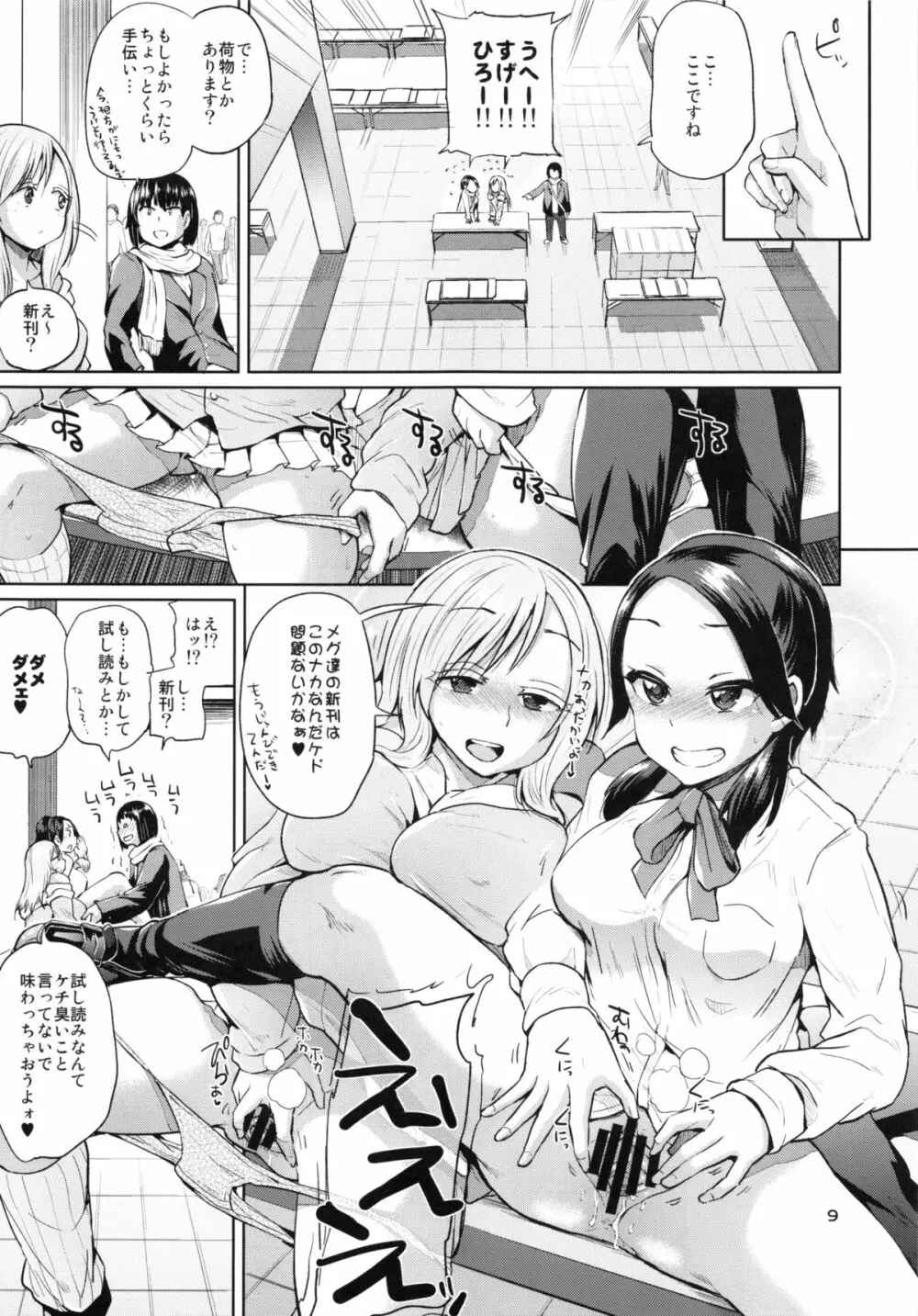 オタでもない女子がコミケ3日目にサークル参加でアソビにヤって来た Page.8