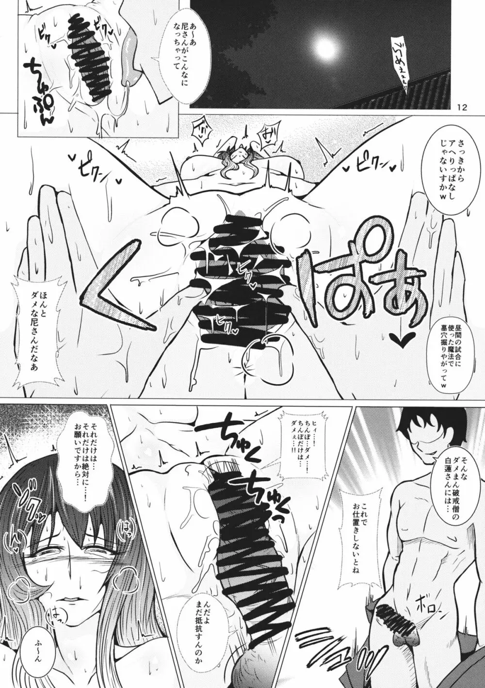 秘ブツ開帳命蓮寺 Page.11