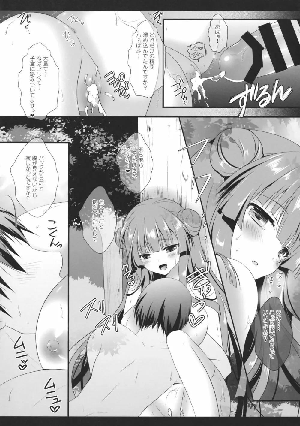 (例大祭12) [せとらん (イトウせと、タンノらん) change change (東方Project) Page.41