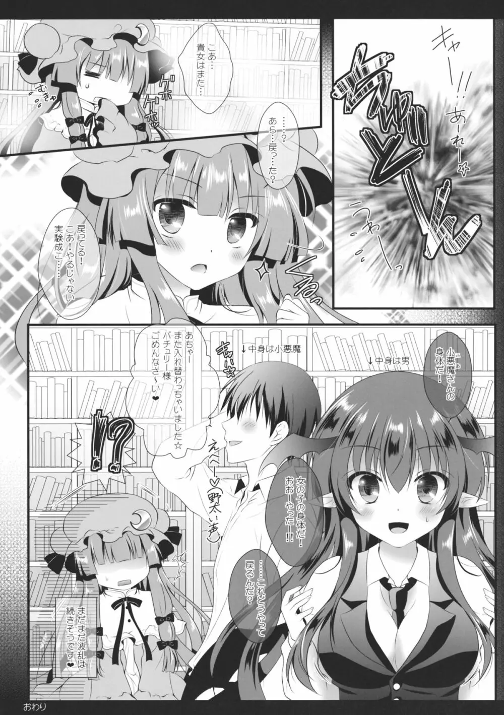 (例大祭12) [せとらん (イトウせと、タンノらん) change change (東方Project) Page.52